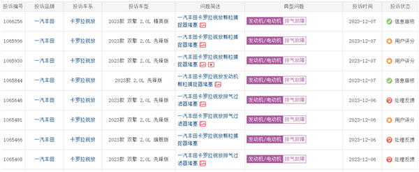 一汽、广汽丰田遭车主集体投诉:新车颗粒捕捉器就堵塞(图3) 一汽、广汽丰田遭车主集体投诉:新车颗粒捕捉器就堵塞