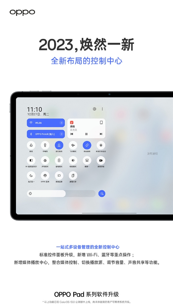 OPPO推ColorOS for Pad全新控制中心：多设备管理一站式完成