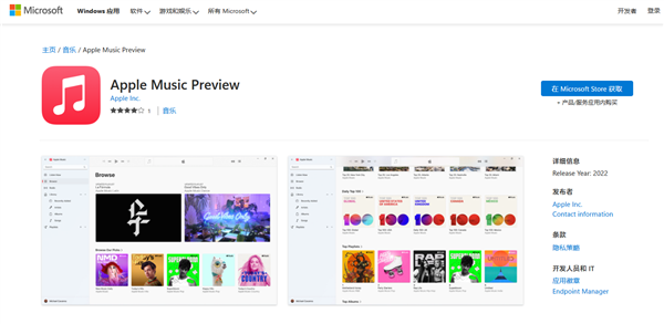 Apple Music/TV等软件上架微软Microsoft Store：可以抛弃iTunes了！
