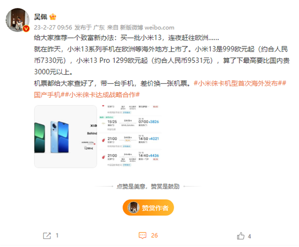 老外买小米13比国人多花3000快 博主吴佩调侃:倒货可致富