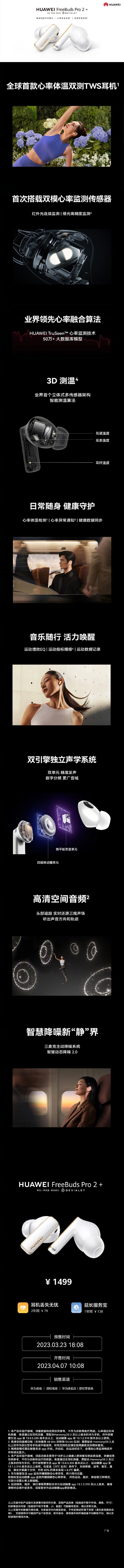 1499元 华为FreeBuds Pro 2+无线耳机发布:首次支持心率体温双测