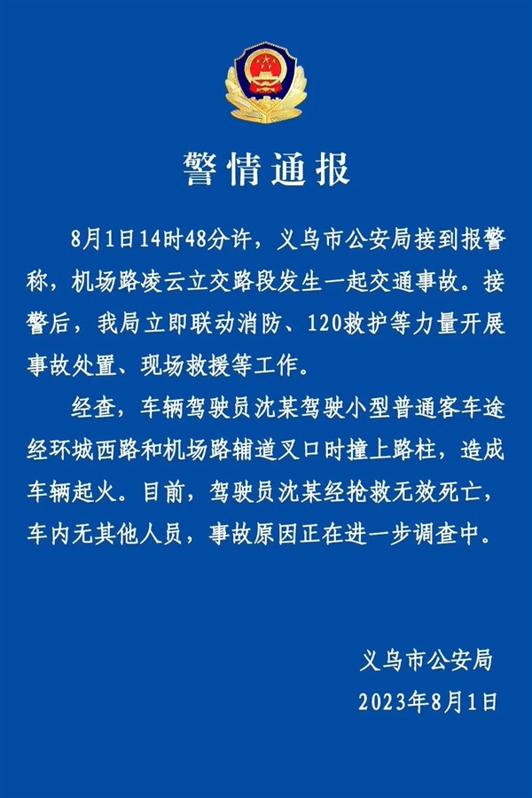 蔚来ES8撞柱解体后起火 官方再回应：车速168.8km/h为直接原因