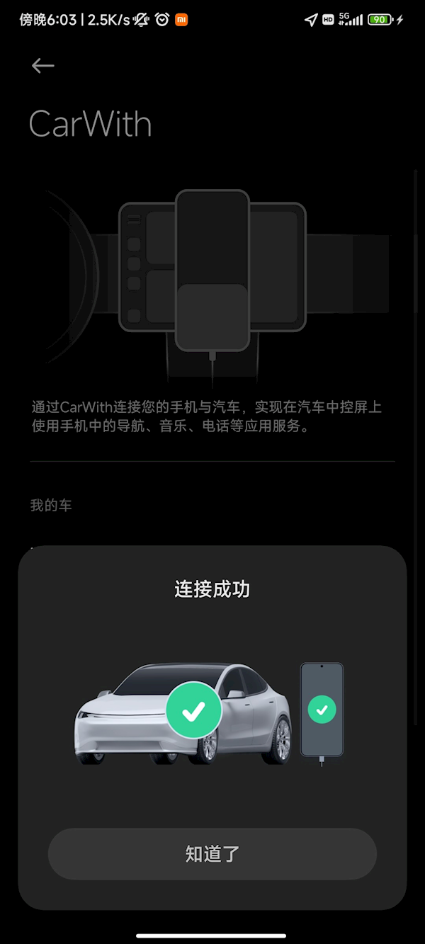 覆盖车辆将超2600万台！小米CarWith启动车型适配兼容测试