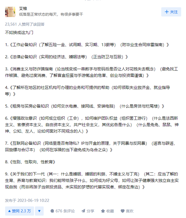 网友期待大学里的水课换成这9门 张雪峰：我来开！
