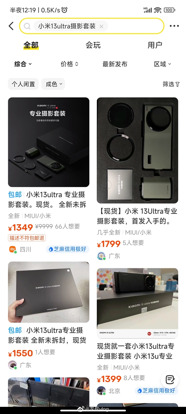 小米13 Ultra摄影套装供不应求：在闲鱼被黄牛加价售卖