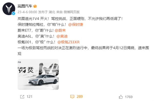 岚图汽车1V4 “开火”保时捷、蔚来、奥迪、极氪!结果尴尬:无一车企回应