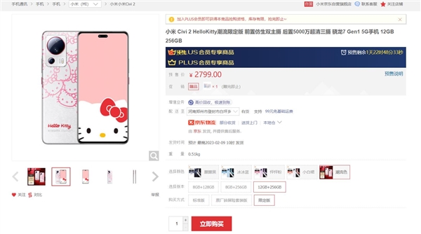 2799限量抢!小米Civi 2潮流版预售 网友:我一男生都表示太好看