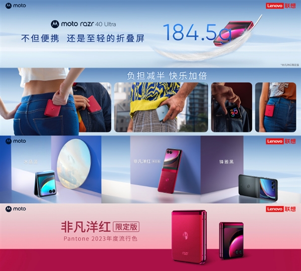5699元起 moto razr 40 Ultra发布:3.6英寸外屏比iPhone 4还大