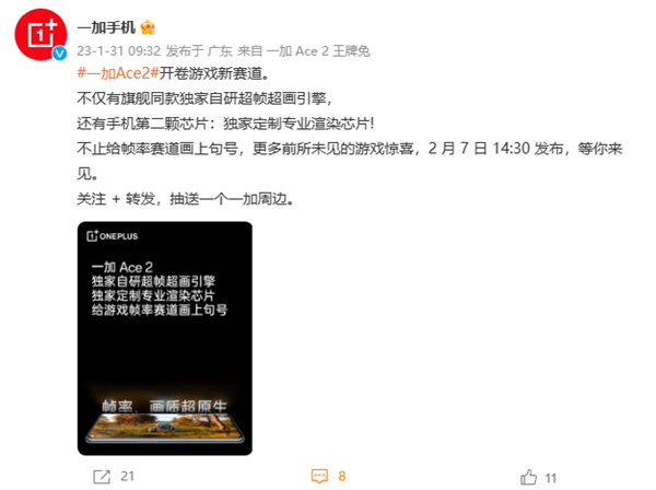 满血版骁龙8+加持！李杰：一加Ace 2游戏性能随便测