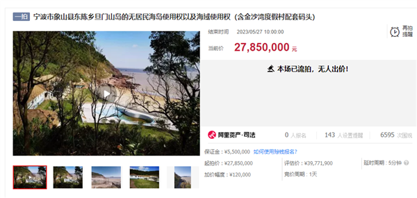 浙江无人岛流拍 首任“岛主”成老赖 起拍价2785万元