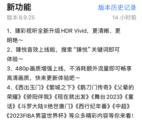 腾讯视频APP升级：480P视频画质增强 不耗额外流量