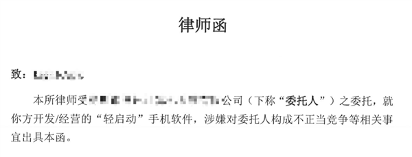 被律师函警告后 轻启动App宣布将移除广告自动跳过功能