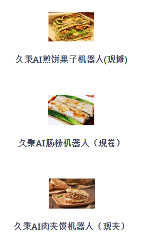 全国首张热食类餐饮机器人《食品经营许可证》发出：全自动做煎饼果子