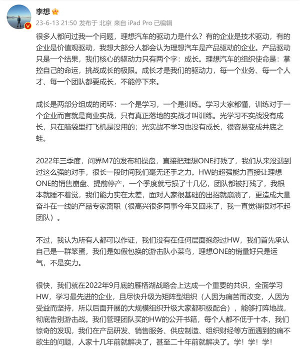 李想：华为的超强能力让理想ONE销售崩盘、提前停产 一季度亏十几亿