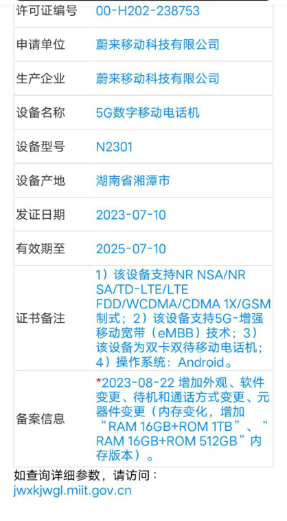 大存储太香！蔚来手机容量曝光：新增16GB+1TB顶配版本