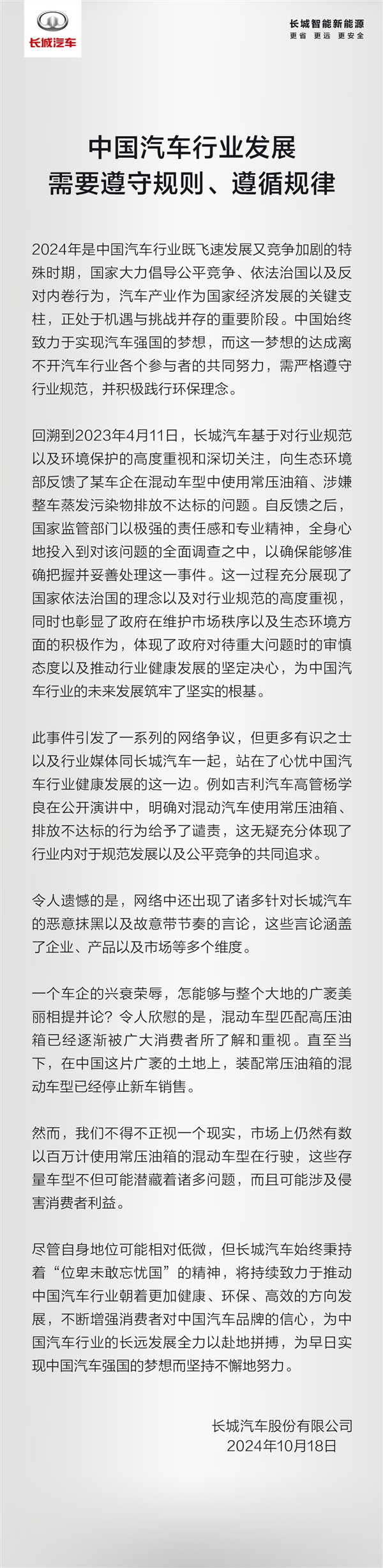 长城汽车再提常压油箱：反馈问题后装配该油箱的新车已停售