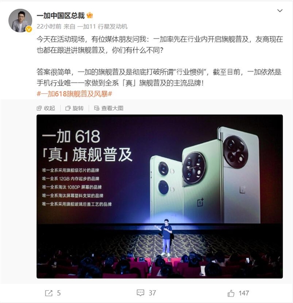 一加和友商都在搞“旗舰普及” 有何区别?李杰回应