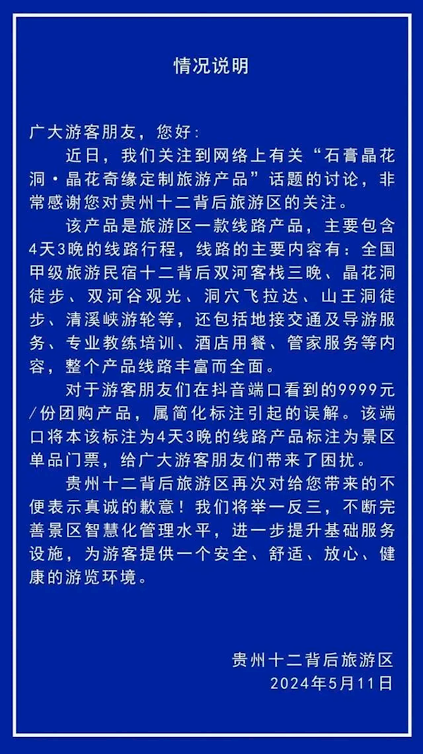 贵州一景点门票9999元引热议 景区回应：属实 每年只允许200人入内