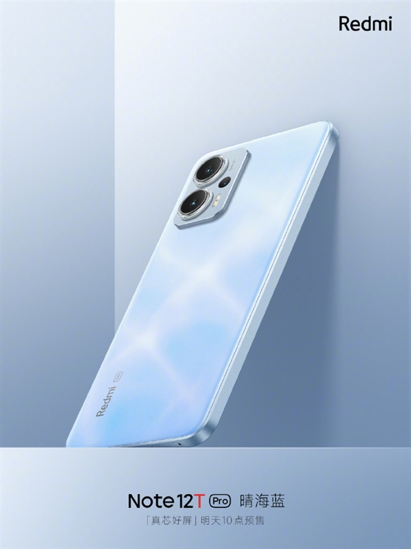 Redmi Note 12T Pro搭载罕见LCD原色屏:144Hz超高刷新率