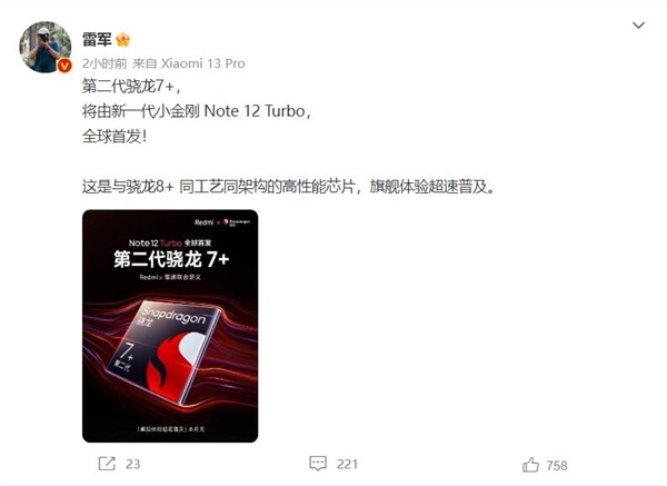 雷军预告Redmi首发第二代骁龙7+:旗舰体验超速普及