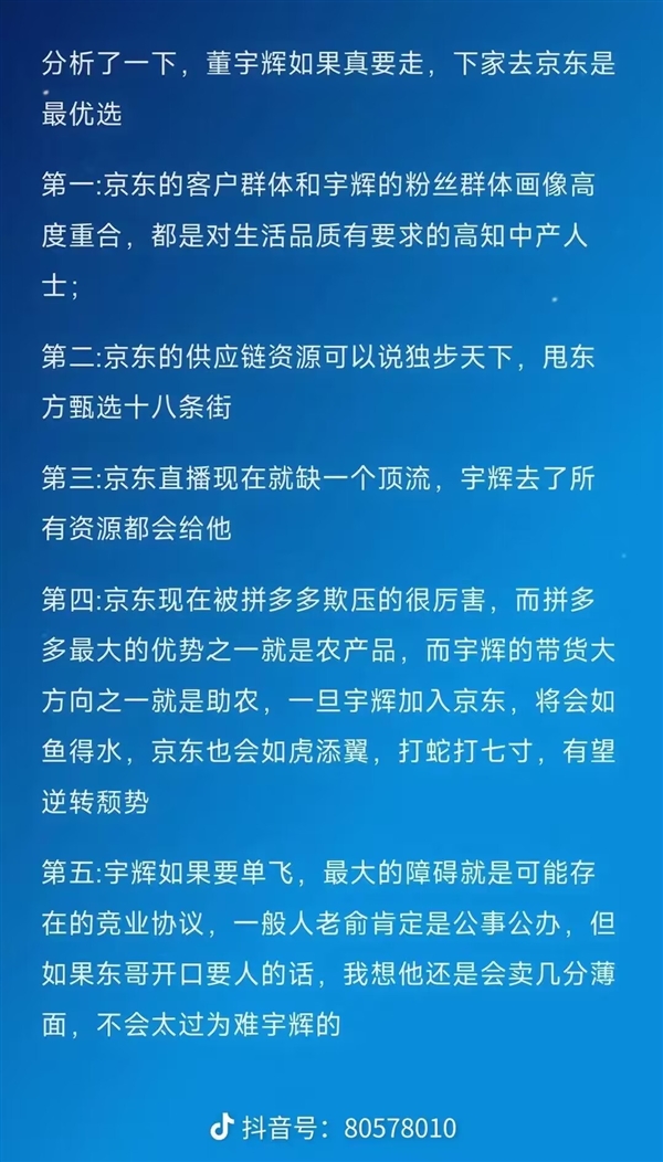 曝称董宇辉加盟京东 本人否认：不实、目前没接触任何公司