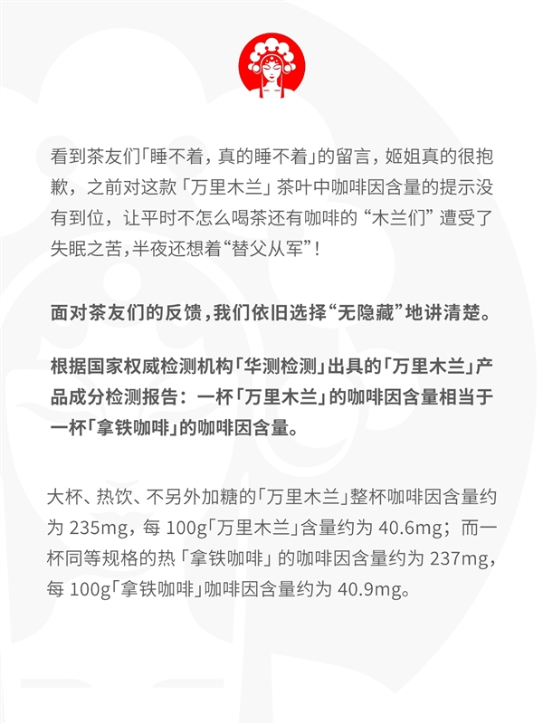 凌晨三点替父从军！网红奶茶霸王茶姬回应喝万里木兰睡不着：正研发低咖啡因版