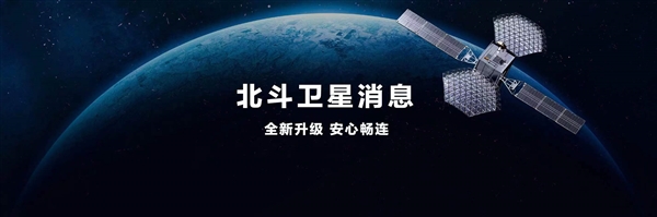 全球首款 华为P60系列再次捅破天!首发支持双向北斗卫星消息