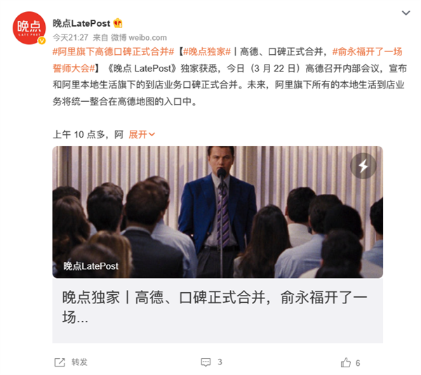 高德、口碑正式合并:阿里旗下本地到店业务将统一整合