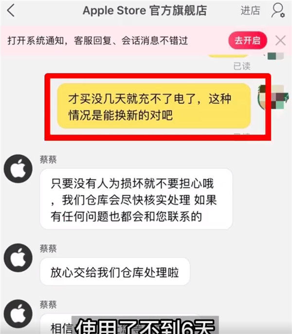 10999元！女子苹果店新买iPad无法充电后换机：更杯具了 竟无法开机