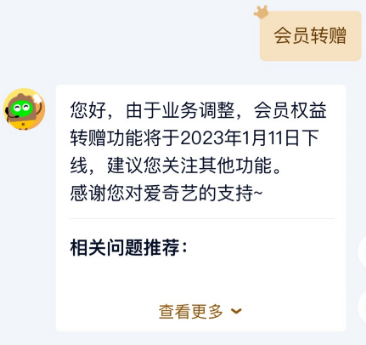 爱奇艺又加新限制！会员转赠服务全面下线
