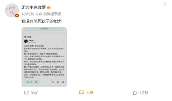 互联网垃圾内容太多 无穷小亮吐槽：我没有杀死蚊子的能力