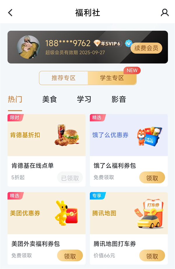 迅雷学生会员来了：一年只要1.99元