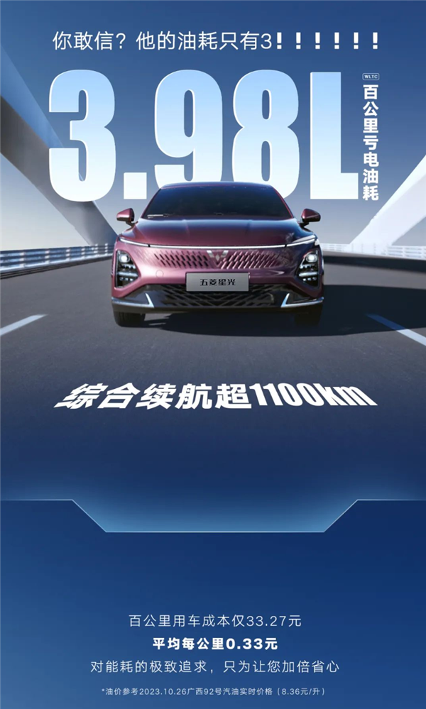 比亚迪秦Plus最强对手！五菱星光正式上市：8.88万元起