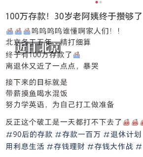 94年互联网大厂女生北漂5年半攒钱超100万 为退休做准备：靠三个办法