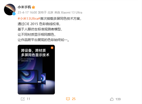 小米13 Ultra首次搭载多屏同色技术：不同材质显示相同颜色