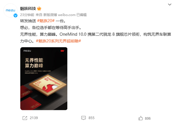 官方“坐不住”了!魅族20官宣搭载第二代骁龙8旗舰芯