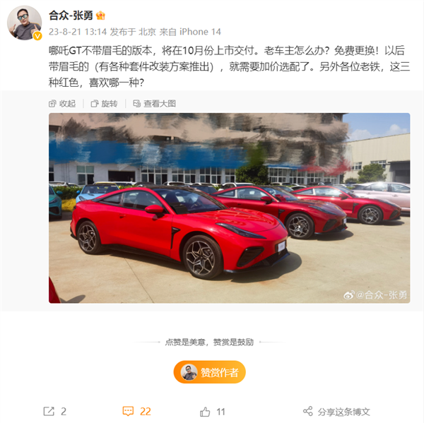 不带眉毛的哪吒GT将上线 哪吒CEO：老车主免费换