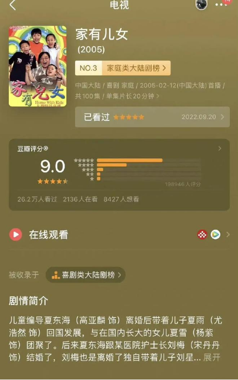 央视网评《家有儿女》疑似被恶意评分:小心网络评分变“粉黑大战”