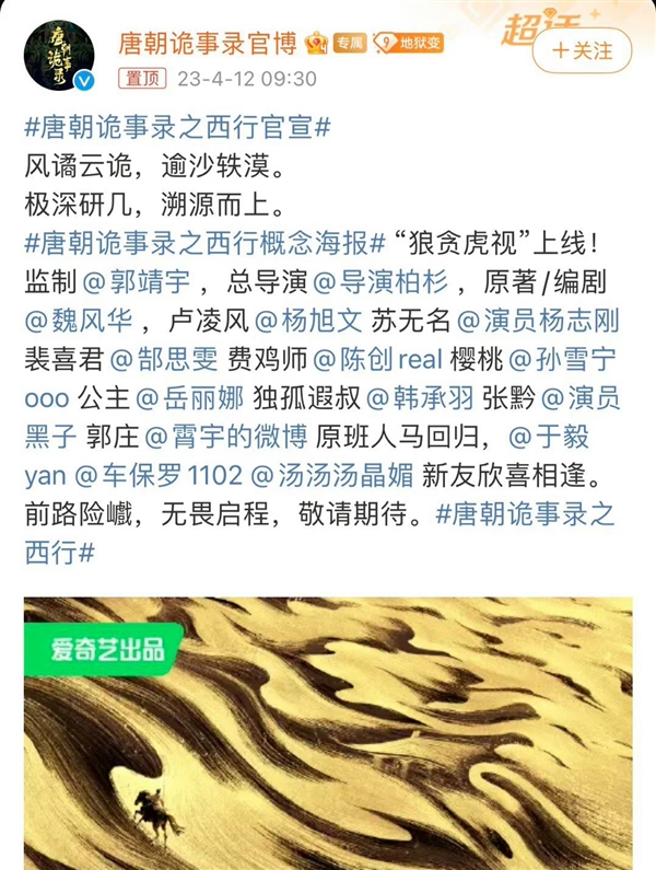 网剧《唐朝诡事录2》官宣:原班人马回归
