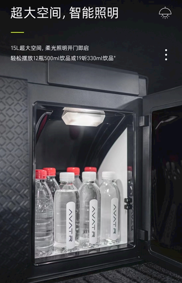 阿维塔11定制车载智能冰箱发布：可放12瓶水 4890元