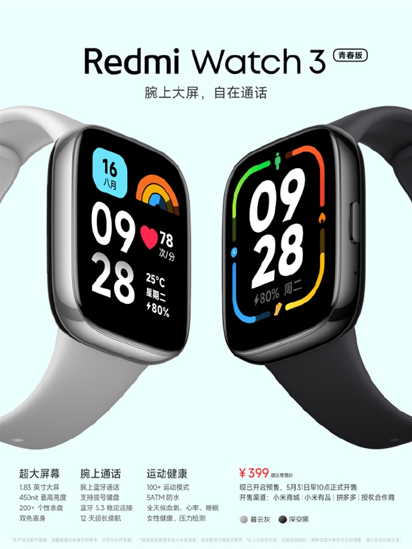 399元 Redmi Watch 3青春版预售:1.83寸超大屏