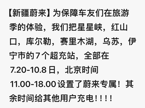 充电桩限时对外车开放引争议 蔚来总裁：建议其它车企补贴蔚来仨瓜俩枣