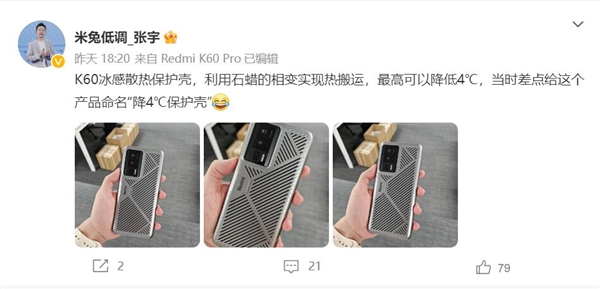 Redmi K60降温神器！冰感散热保护壳能让手机降4℃：骁龙变冰龙