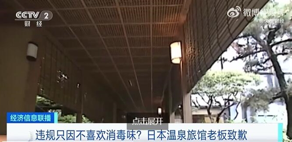 一年只换两次水 日本老字号温泉老板道歉:自称不喜欢消毒味