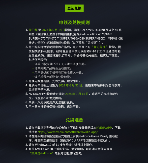 618最后1天！购买铭瑄指定GeForce RTX 40显卡可申领《黑神话：悟空》