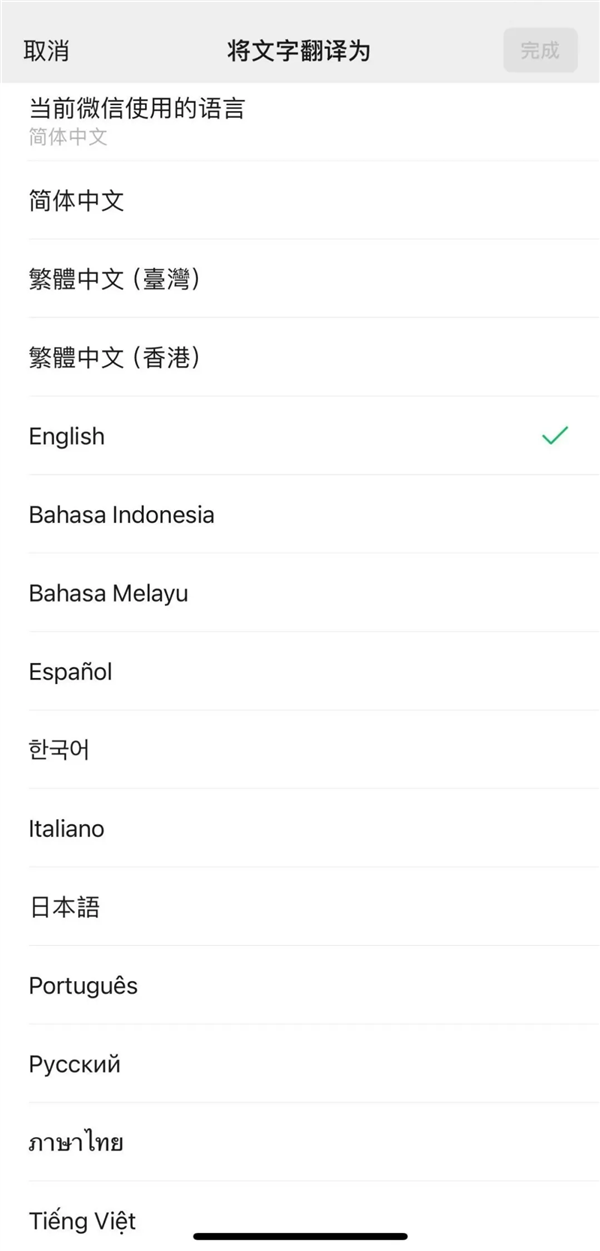 微信宣布小程序翻译功能上线：18种语言一键翻译