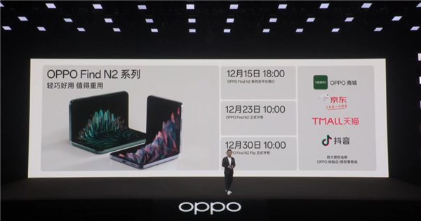 7999元起！OPPO Find N2发布：折叠屏首次轻过直板机