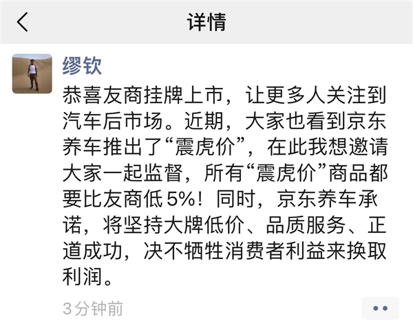 京东汽车“宣战”途虎汽车：所有“震虎价”商品 比友商低5%