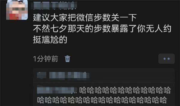 “建议明天把微信步数关一下”登热搜第一：惹怒单身狗 网友评论一边倒