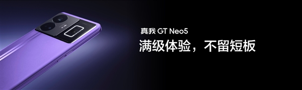 不止240W闪充！真我GT Neo5搭载索尼IMX890旗舰主摄